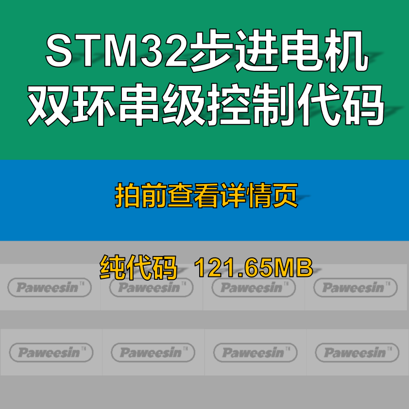 基于STM32步进电机双环串级控制HAL库pid速度环+位置环程序算法