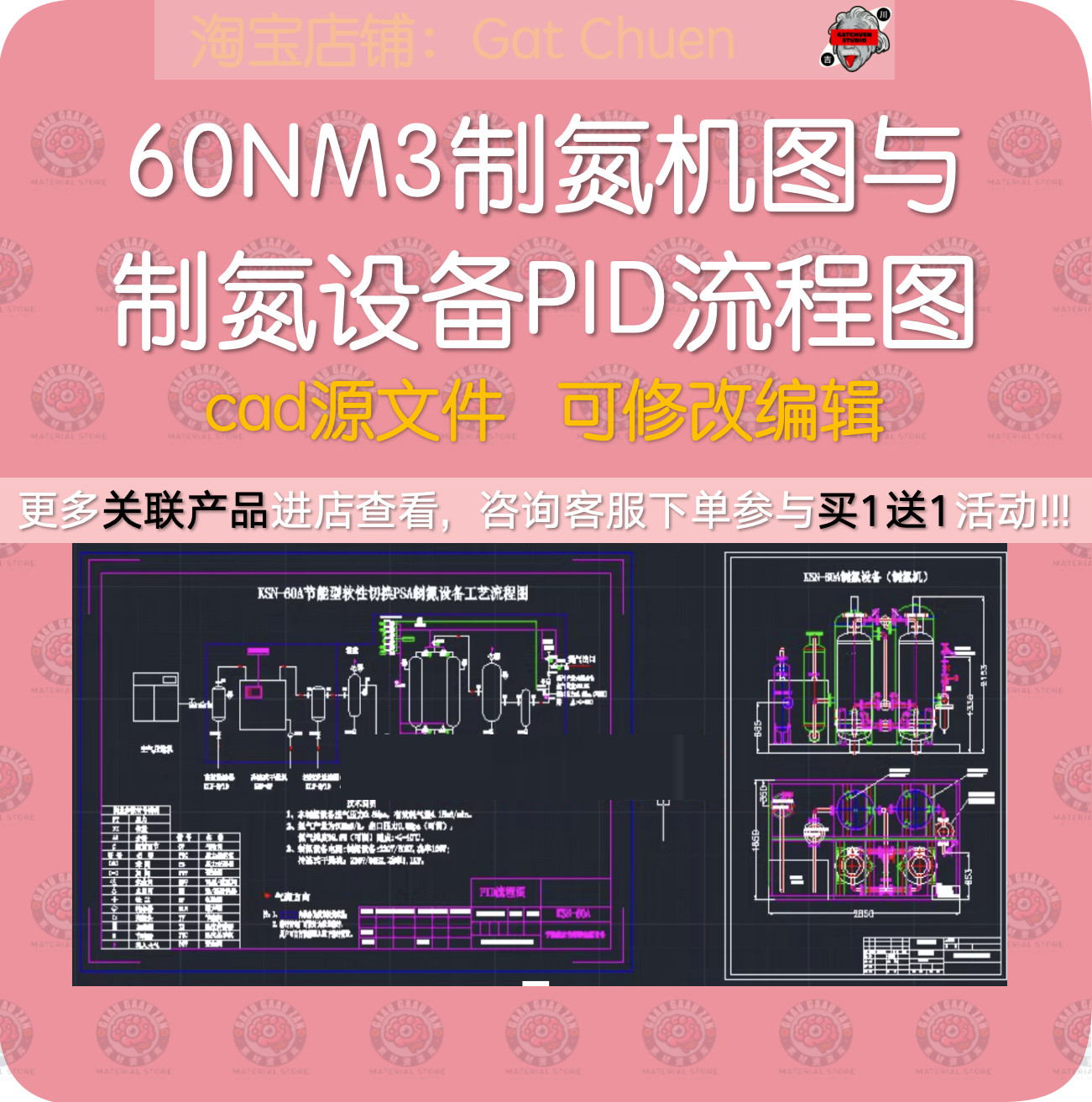 60NM3制氮机cad图纸及制氮设备PID流程图可以编辑修改
