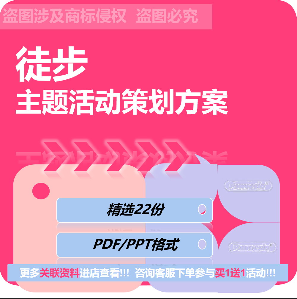 徒步活动策划方案健步走活动执行方案徒步大会挑战赛活动案例图片