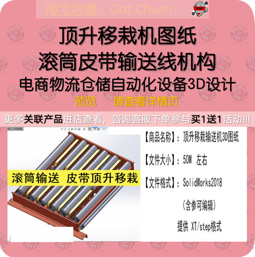 顶升移栽机图纸滚筒皮带输送线机构电商物流仓储自动化设备3D设计