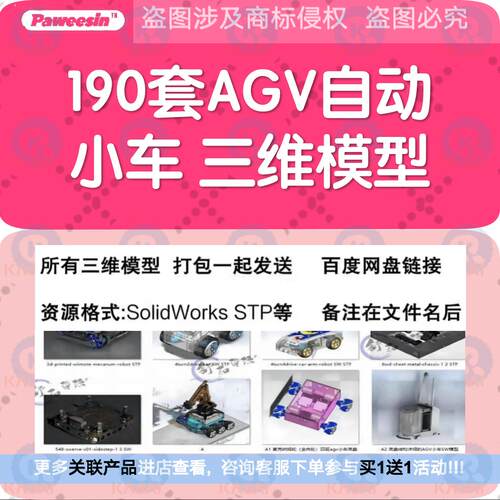 自动小车AGV三维模型自动引导运输车SolidWorks3D图纸设计建数模