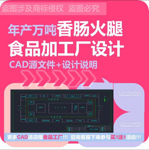 年产万吨肉制品加工厂香肠火腿肠食品工厂设计说明车间平面布局图