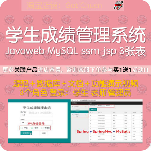 学生成绩管理系统javaweb ssm jspSpringMvc学生信息管理系统文档