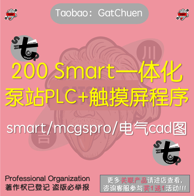 200smart一体化水泵站plc+mcgspro触摸屏程序案例电气原理cad图