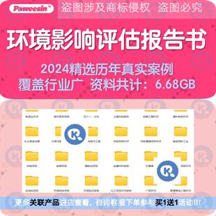 环境影响报告书、报告表建筑化工能源道路铁路环评报告资料
