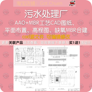 污水处理厂AAO+MBR工艺CAD图平面布置高程图缺氧MBR合建编辑修改
