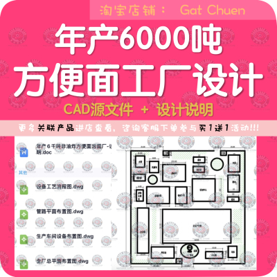 方便面工厂设计cad图纸公仔杯碗速食泡面食品车间管路工艺流程图