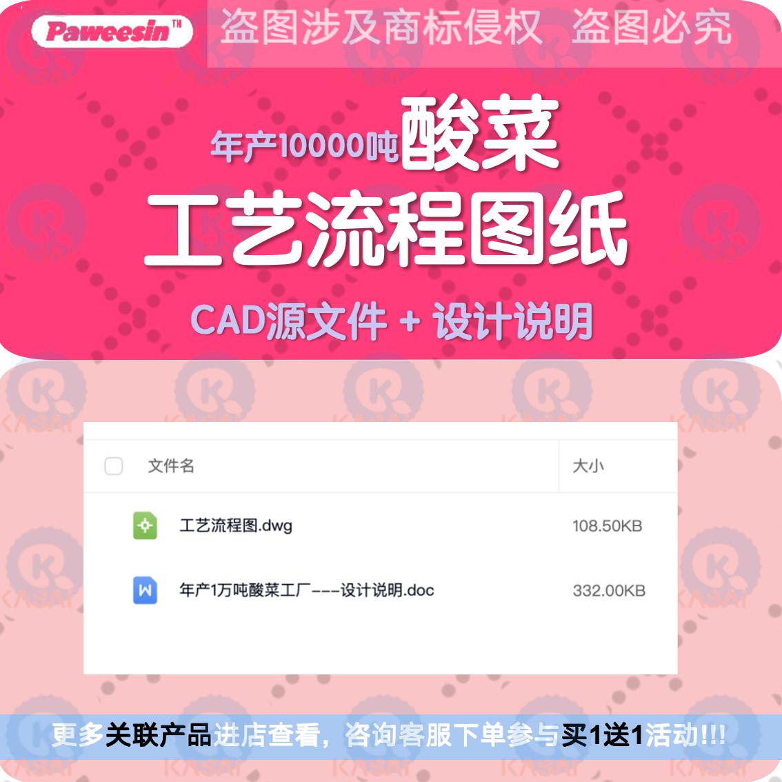 年产1万吨酸菜厂泡菜渍菜腌制食品工厂设计cad车间管路设备流程图