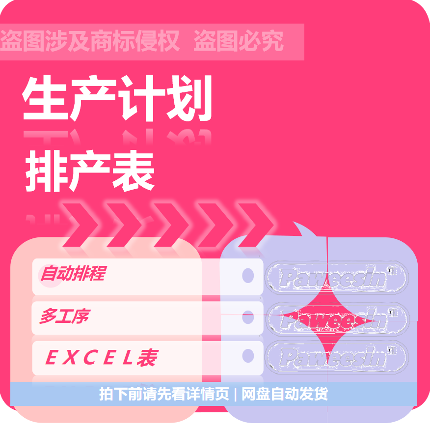 生产计划排产表 PMC工厂自动排程订单多工序加工进度Excel表模板