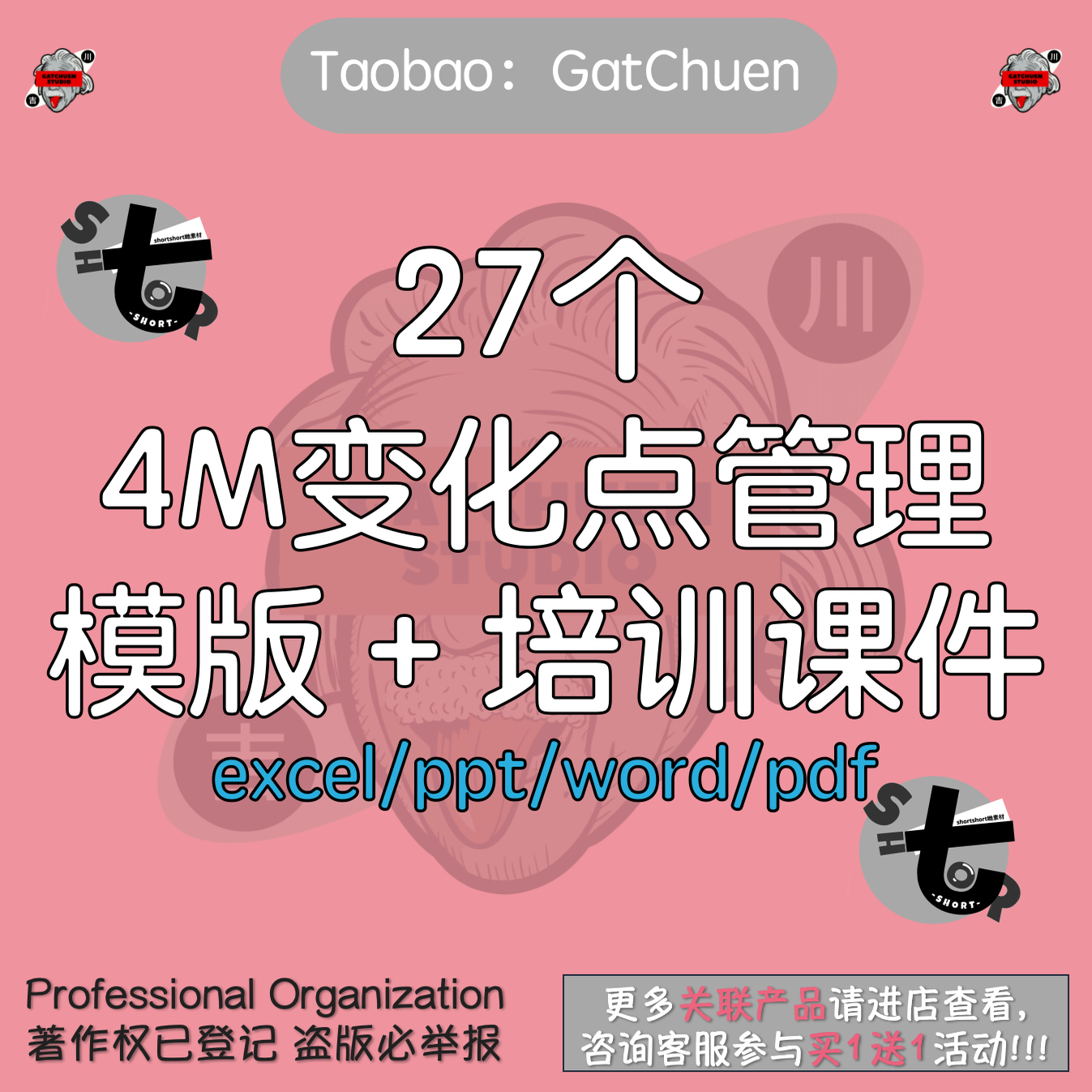 变化点4M管理模板资料制度表格实施细则运行规则行动基准方法5M1