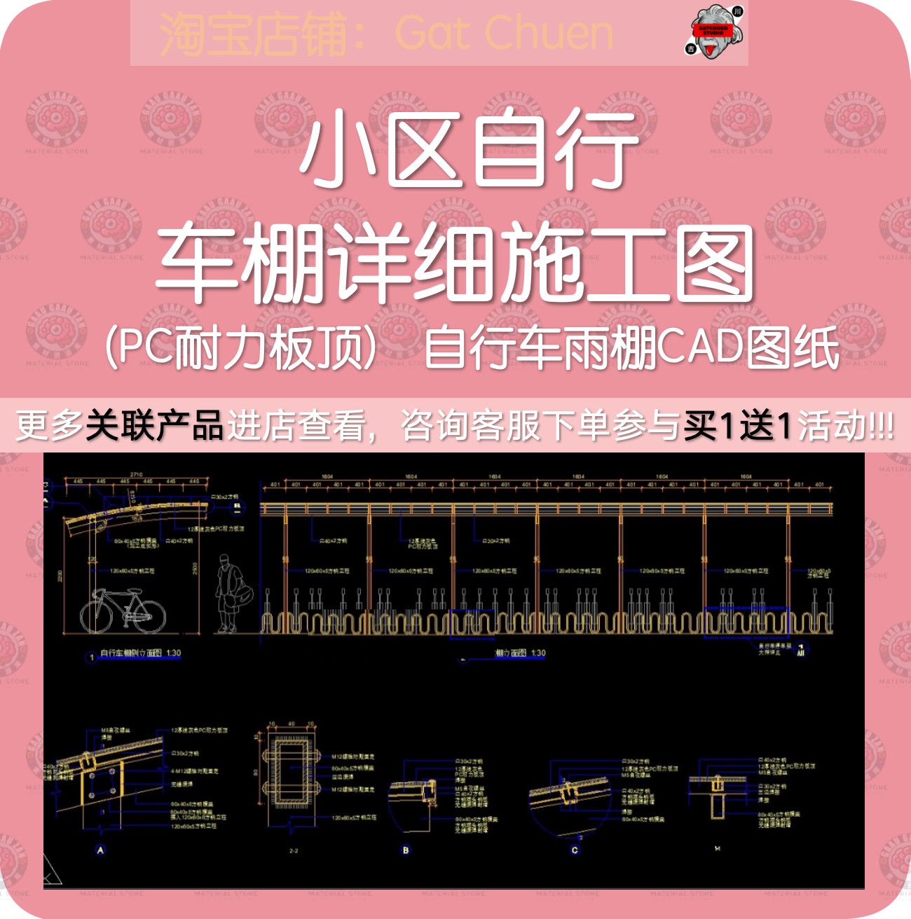 小区自行车棚详细施工图（PC耐力板顶） 自行车雨棚CAD图纸,商务/设计服务,设计素材/源文件,淘宝优惠券,粉丝福利购,淘宝优惠卷