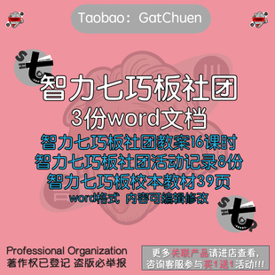 智力七巧板教案兴趣小组社团活动记录校本课程电子教学Word教案