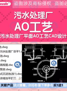 AO工艺污水处理厂平面格栅沉淀池进水泵房AO工艺高程图纸CAD图纸