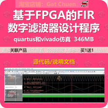 基于FPGA的FIR数字滤波器设计quartus和vivado程序源码仿真带说明