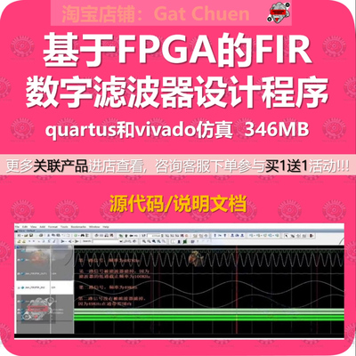 基于FPGA的FIR数字滤波器设计quartus和vivado程序源码仿真带说明