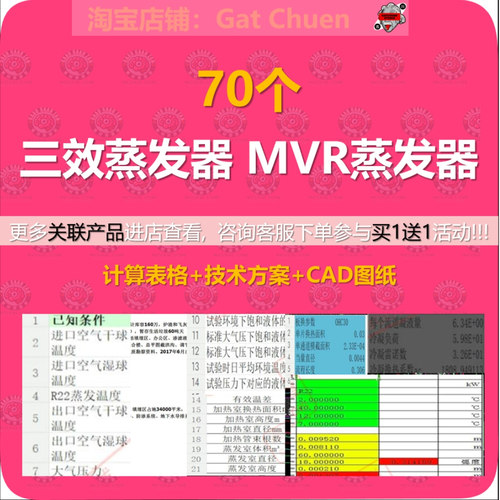 70个三效蒸发器MVR蒸发器计算表格技术方案CAD图纸操作规程