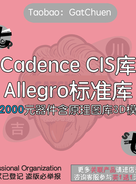 Cadence CIS库 Allegro标准库近2k元器件含原理图库3D模型