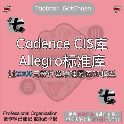 Cadence CIS库 Allegro标准库近2k元器件含原理图库3D模型