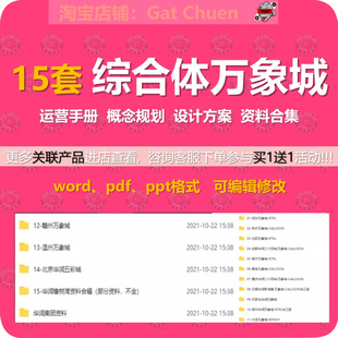商业城市综合体广场万象城华润中心运营手册管理规划全面方案资料
