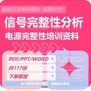 信号完整性分析培训方案射频放大器设计ADS仿真实例cadence电源