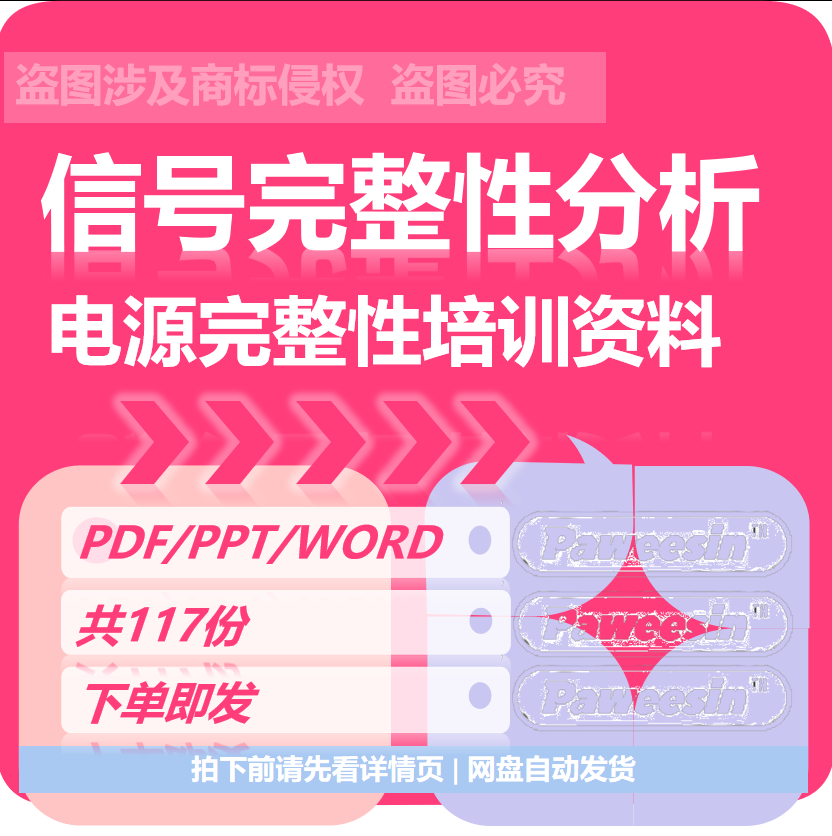 信号完整性分析培训方案射频放大器设计ADS仿真实例cadence电源