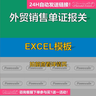 外贸单证报关单模板PI合同箱单出口货物委托书草单进口单据业务员