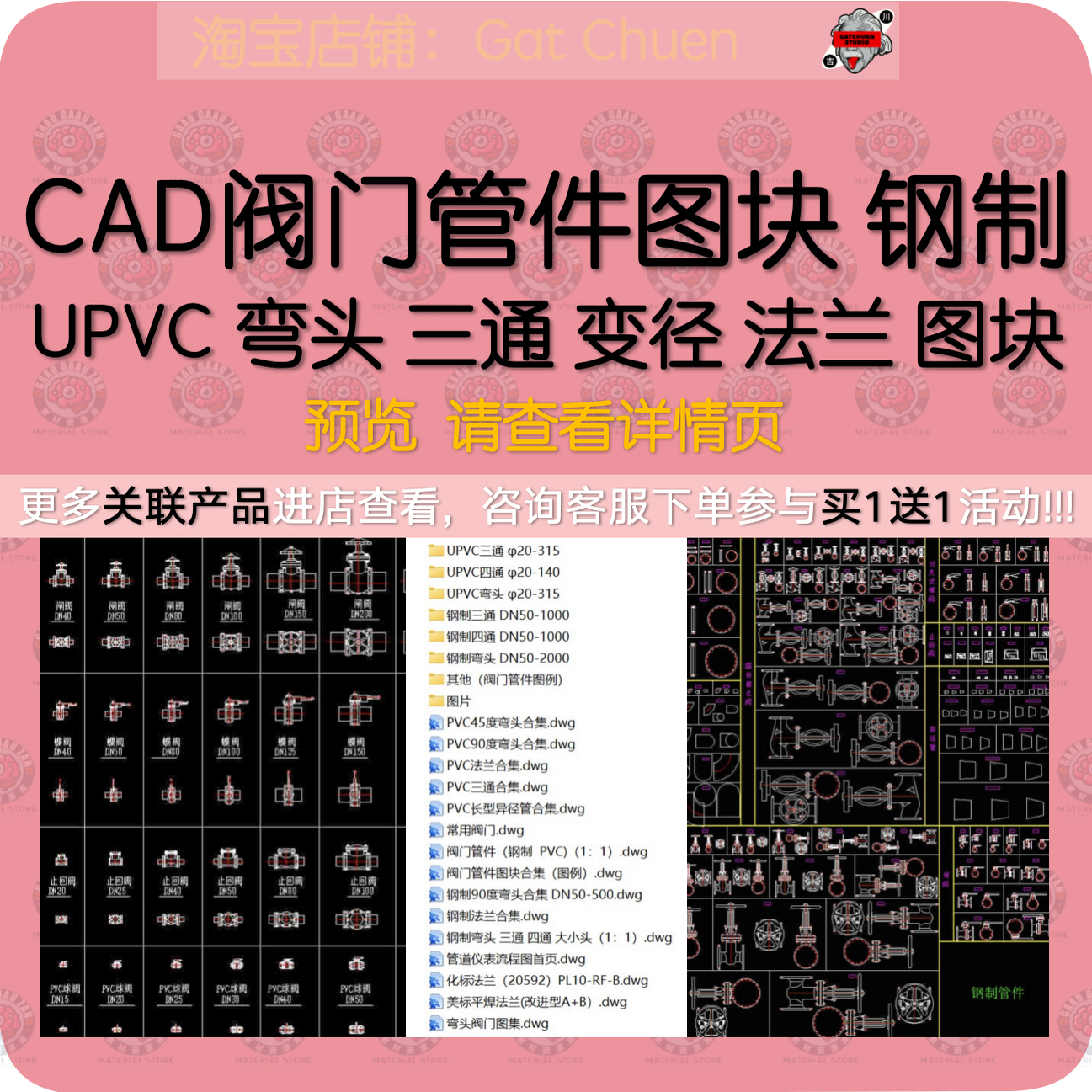 CAD阀门管件图块 钢制 UPVC 弯头 三通 变径 法兰 图块