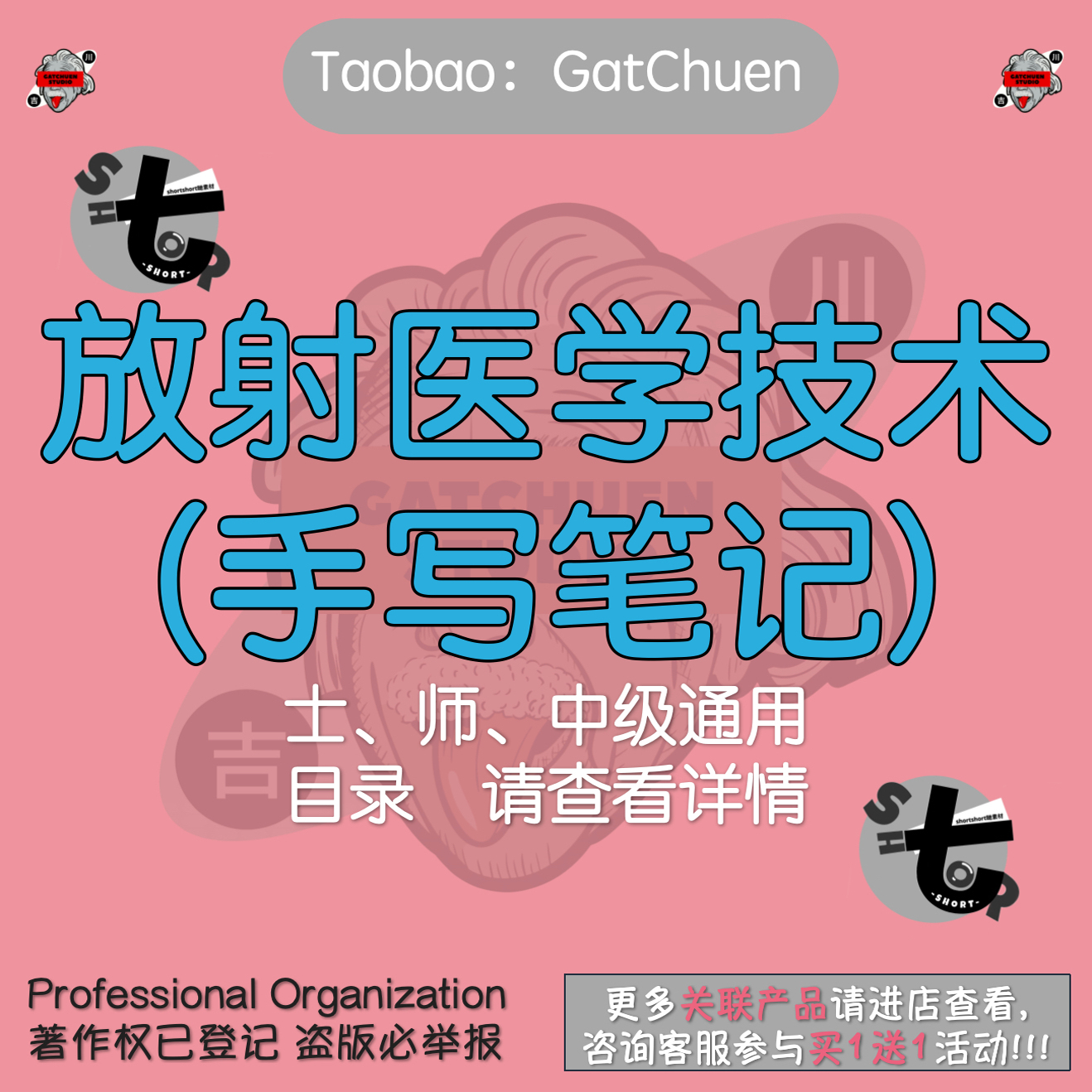 放射医学技术士师中级手写笔记电子版 涵盖基础专业实践解剖CT