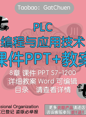 PLC编程与应用技术课件PPT教案大纲Word 西门子S7-1200