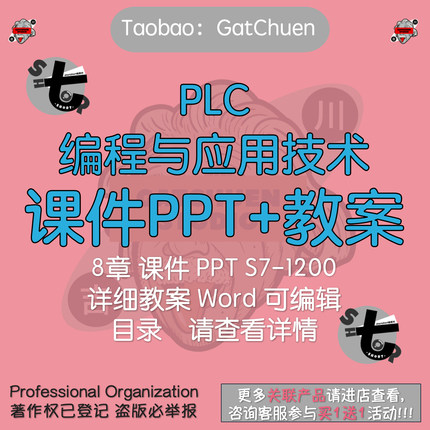 PLC编程与应用技术课件PPT教案大纲Word 西门子S7-1200