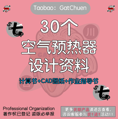 空气预热器设计计算书CAD图纸作业指导书参考资料