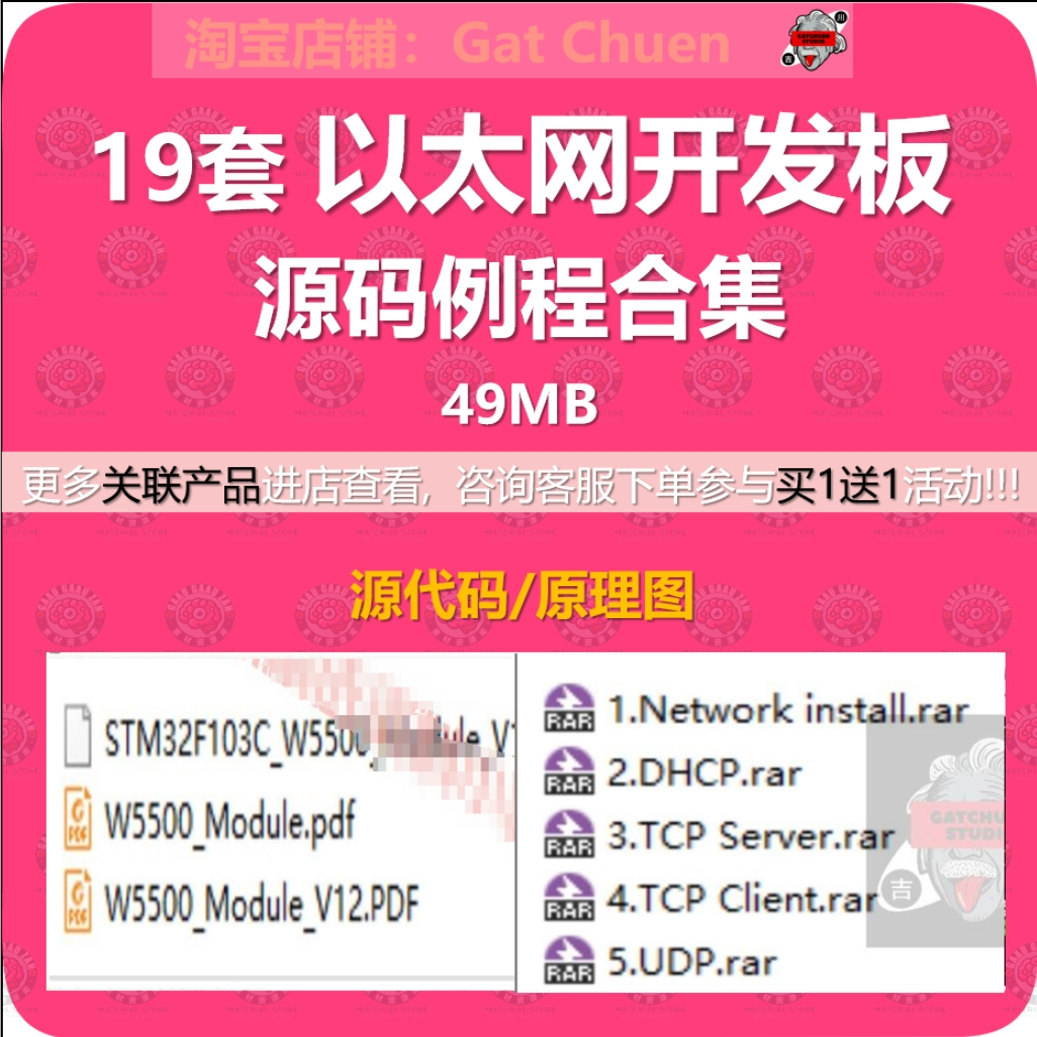 以太网转串口CAN串口转485源码合集STM32F103+W5500开发板原理图