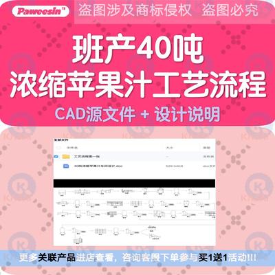 浓缩苹果汁饮料食品工厂设计说明工艺流程车间管路设备平面CAD图
