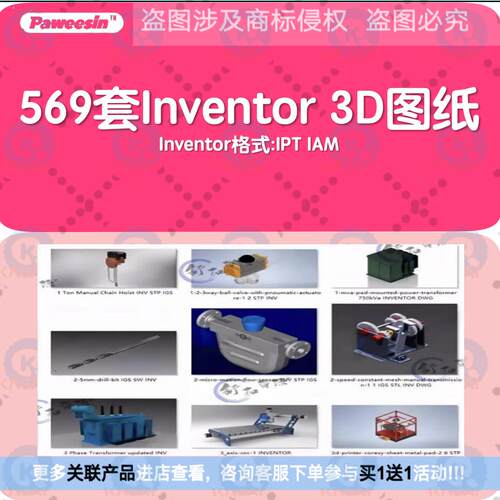 inventor格式三维模型ipt3D图纸iam机械结构产品造型设计建模数模