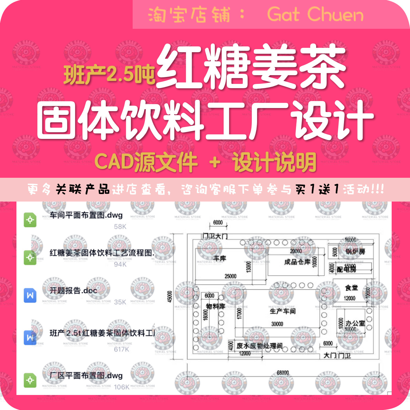 红糖姜茶固体饮料工厂设计cad图纸食品车间设备工艺流程物料衡算