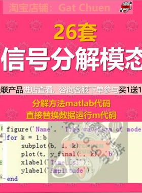 26种信号分解模态方法matlab程序代码EMD SSA SWD EWT MODWT TDD