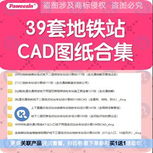 换乘地铁站设计全套CAD施工图纸 设计说明 岛式站台建筑结构图纸