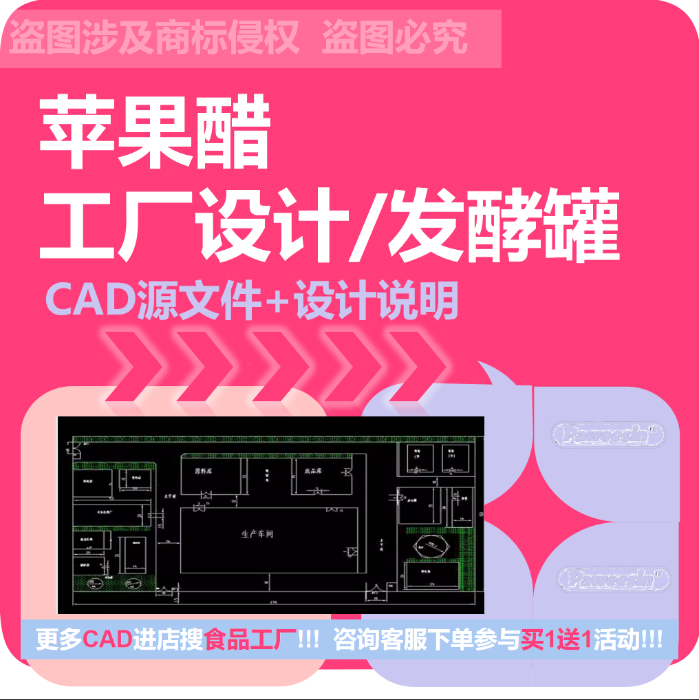苹果醋饮料食品工厂设计说明cad果酒醋车间平面布置流程图发酵罐