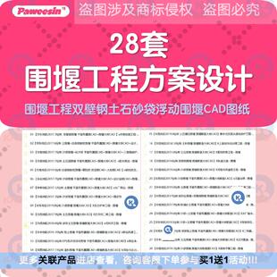 围堰工程设计双壁钢土石砂袋浮动围堰CAD设计施工图纸原源文件