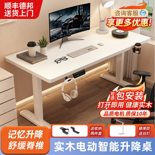 实木电动升降桌智能电脑桌电竞桌子家用学习桌办公桌书桌工作台