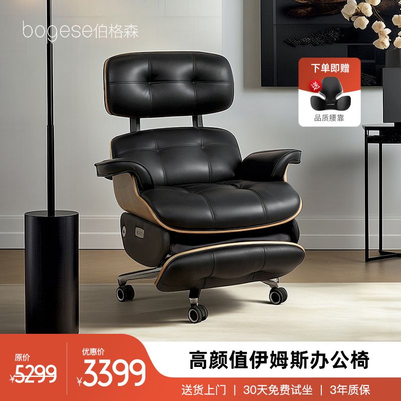 伯格森老板椅EAMES伊姆斯