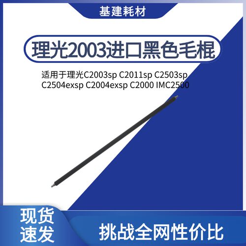 理光MPC C2003 C2004 C2504 C2011 IMC2000清洁辊 海绵棍 毛辊