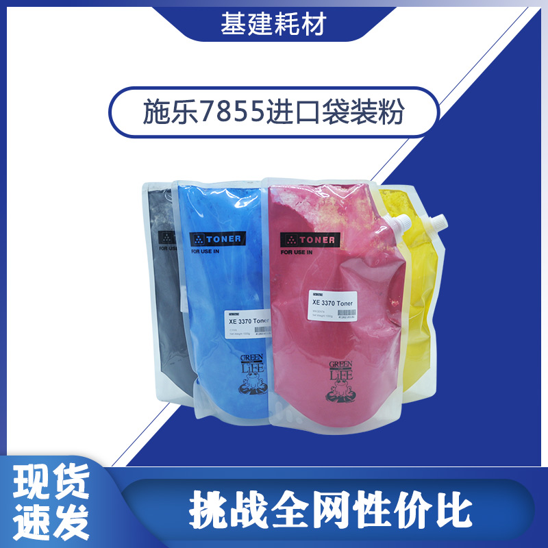 施乐进口碳粉定音牢色彩艳丽