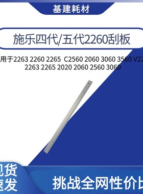 施乐IV2260 V2265刮板 2263 2020 2021 2022鼓芯刮板 鼓刮刀
