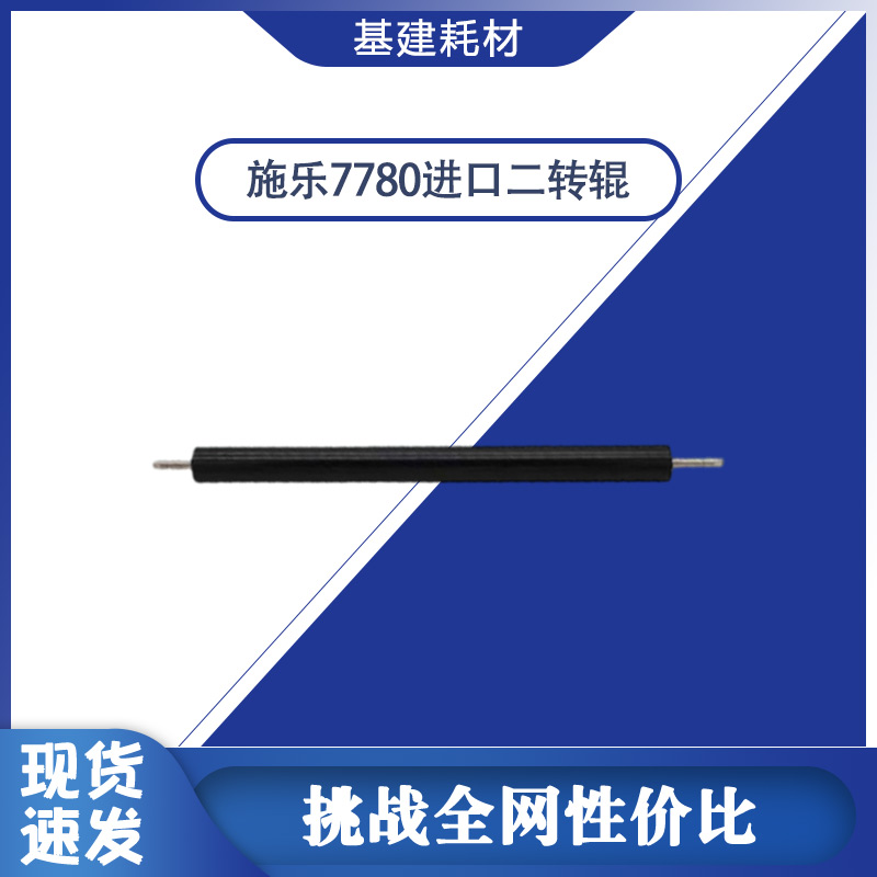 施乐转印辊耐磨稳定兼容清洁干净