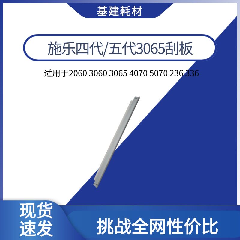 适用于施乐 四代 五代 2060 3060 3065 3070 4070 5070鼓刮板刮刀