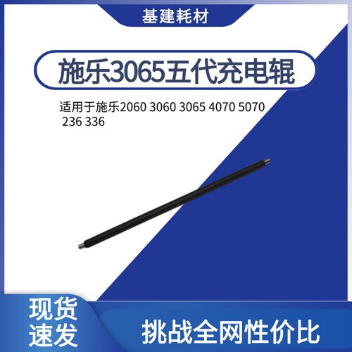 适用于施乐 五代 2060 3060 3065 3070 4070 5070 V充电辊毛辊