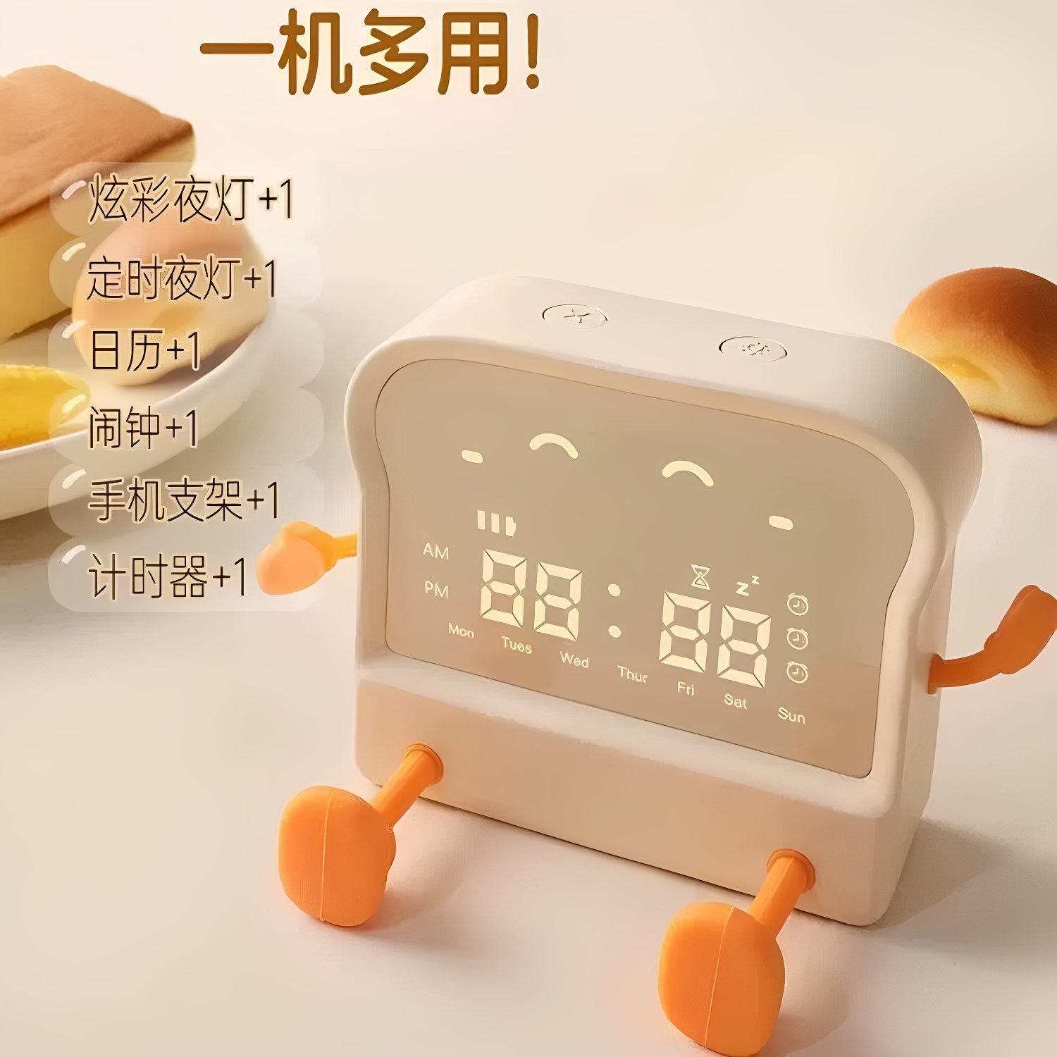 学生专用起床吐司智能闹钟夜灯