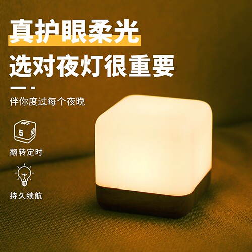 翻转定时小夜灯LED伴睡魔方便携
