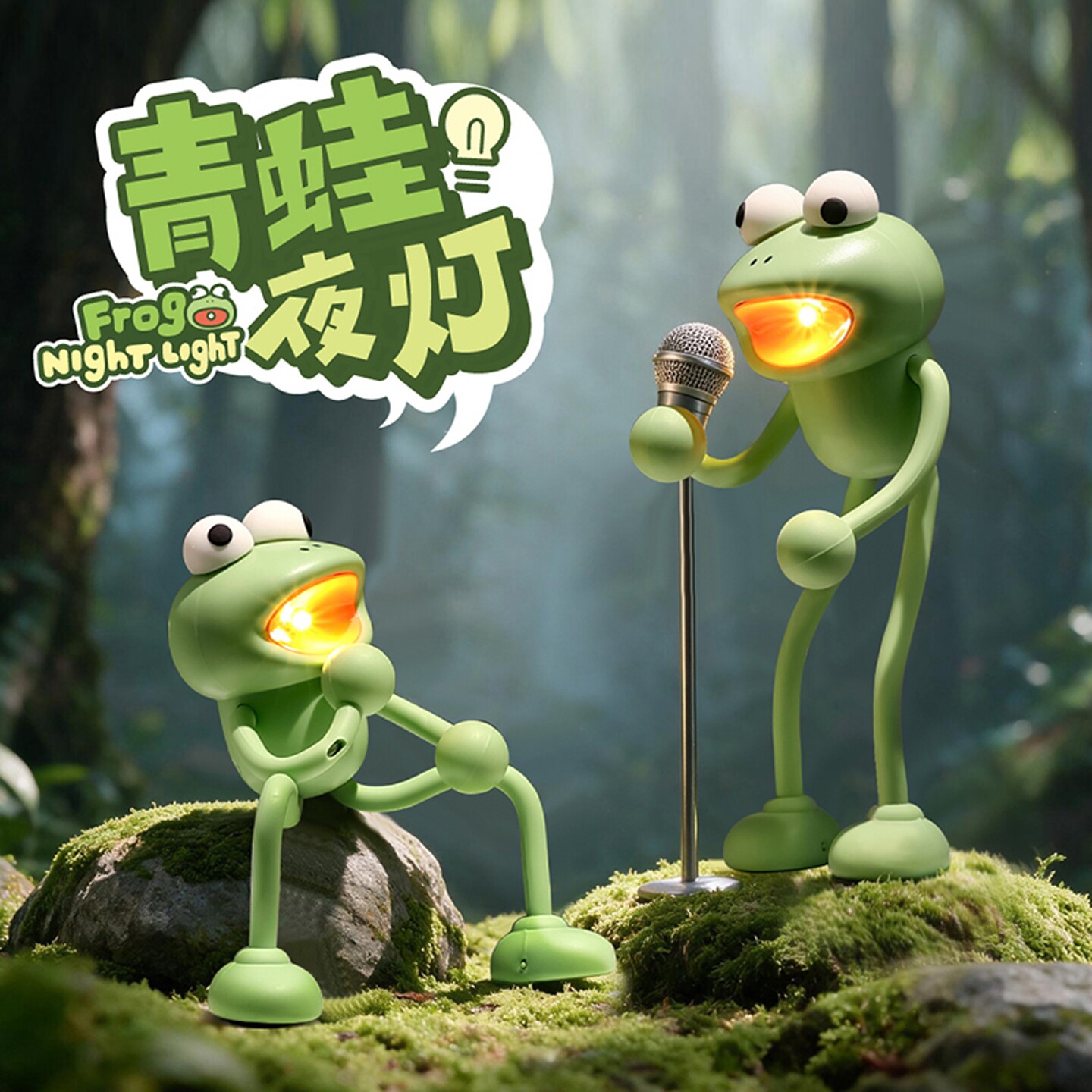 百变青蛙萌趣小夜灯儿童房